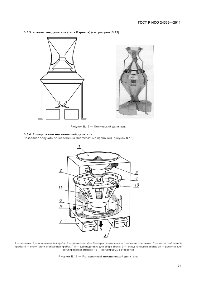 ГОСТ Р ИСО 24333-2011, страница 25