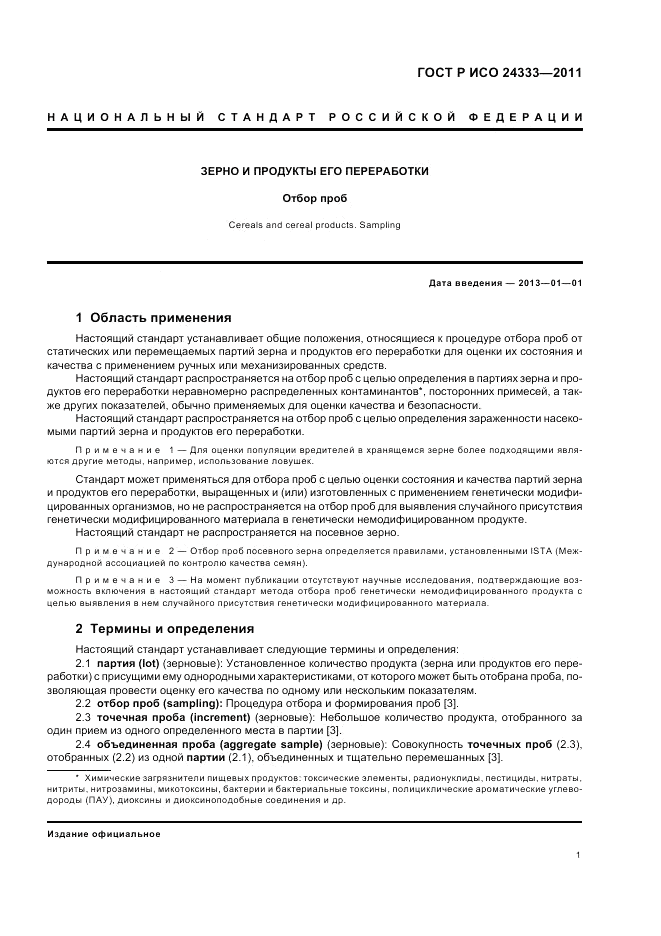 ГОСТ Р ИСО 24333-2011, страница 5
