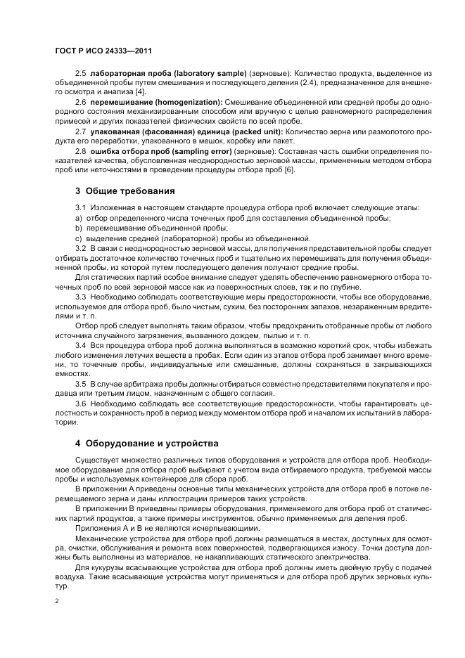 ГОСТ Р ИСО 24333-2011, страница 6