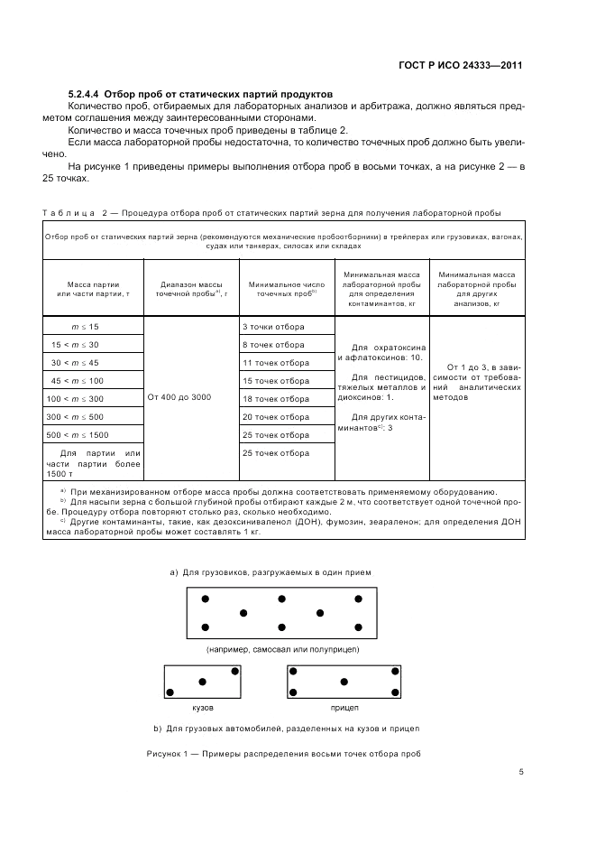 ГОСТ Р ИСО 24333-2011, страница 9