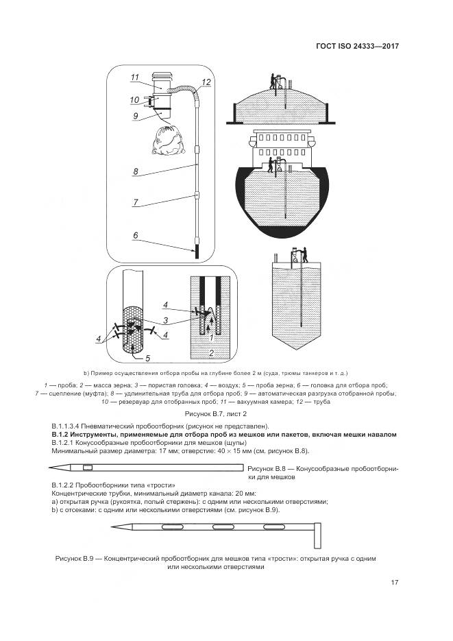 ГОСТ ISO 24333-2017, страница 24