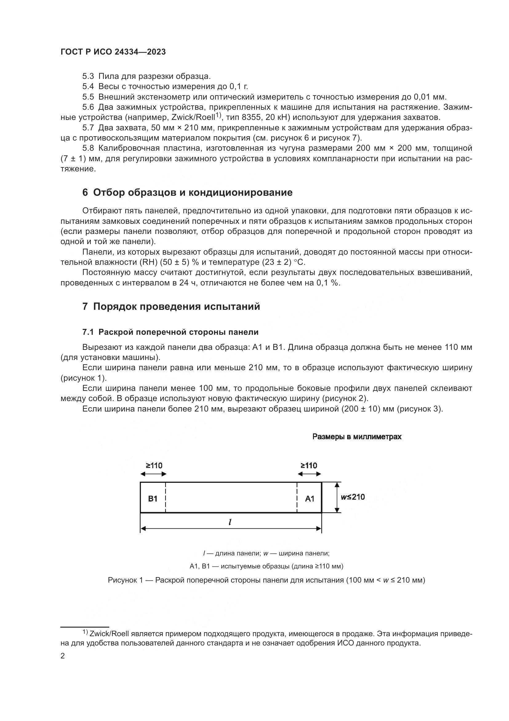 ГОСТ Р ИСО 24334-2023, страница 6
