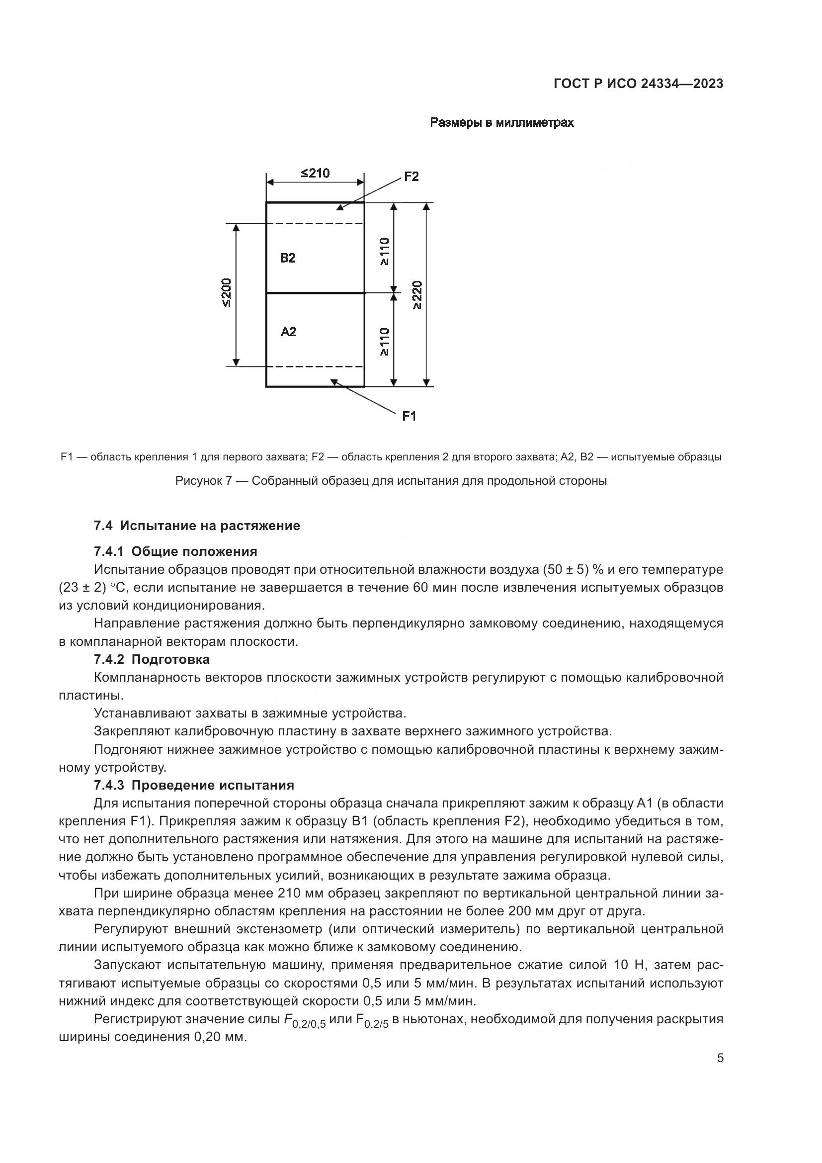 ГОСТ Р ИСО 24334-2023, страница 9