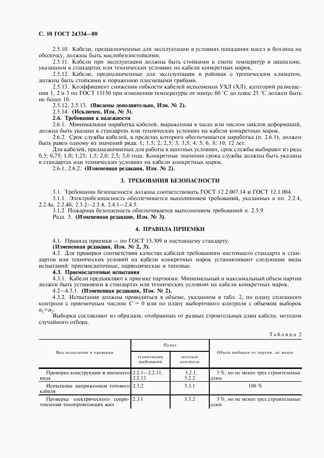 ГОСТ 24334-80, страница 11