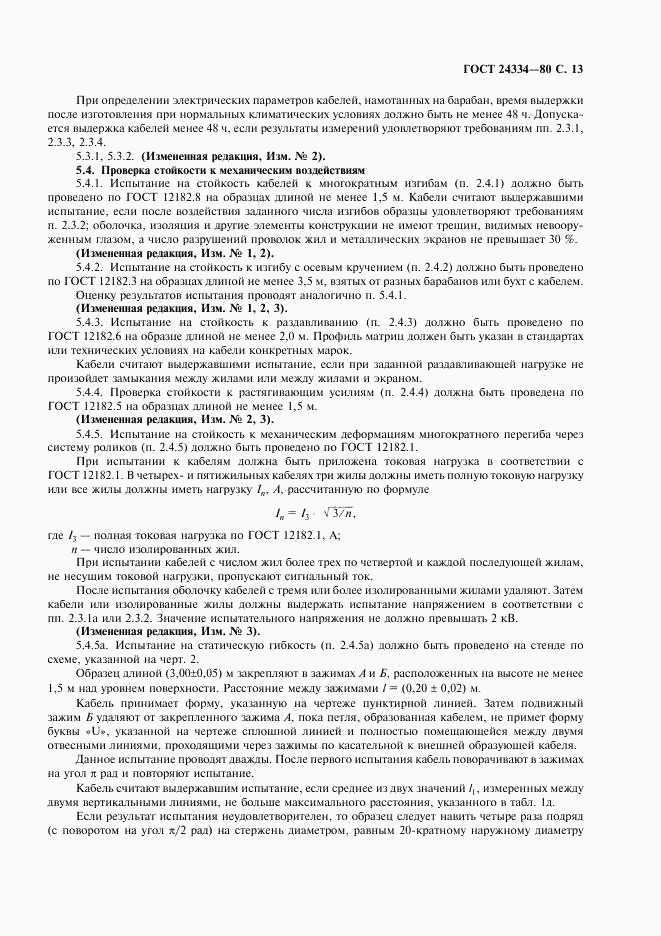 ГОСТ 24334-80, страница 14