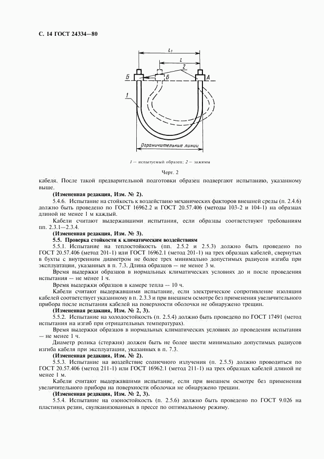 ГОСТ 24334-80, страница 15