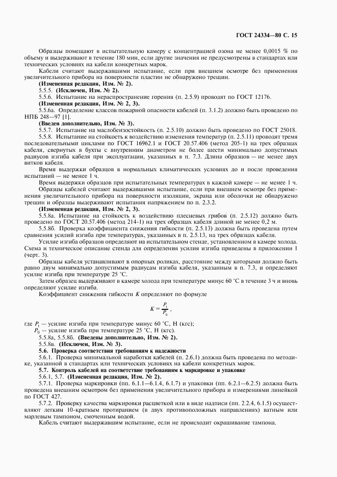 ГОСТ 24334-80, страница 16