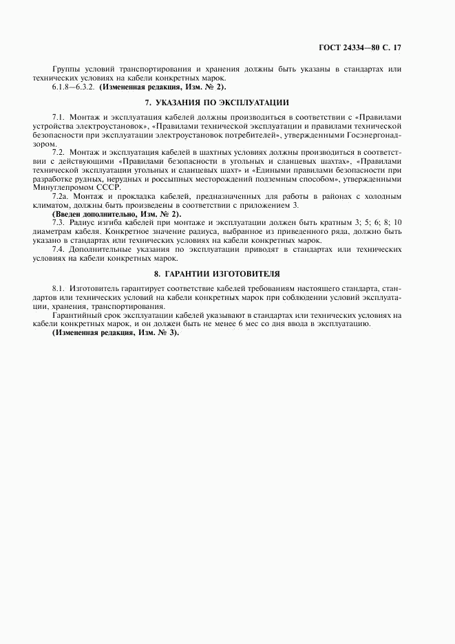 ГОСТ 24334-80, страница 18