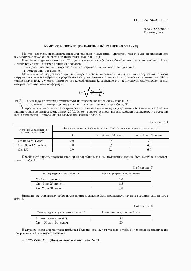 ГОСТ 24334-80, страница 20