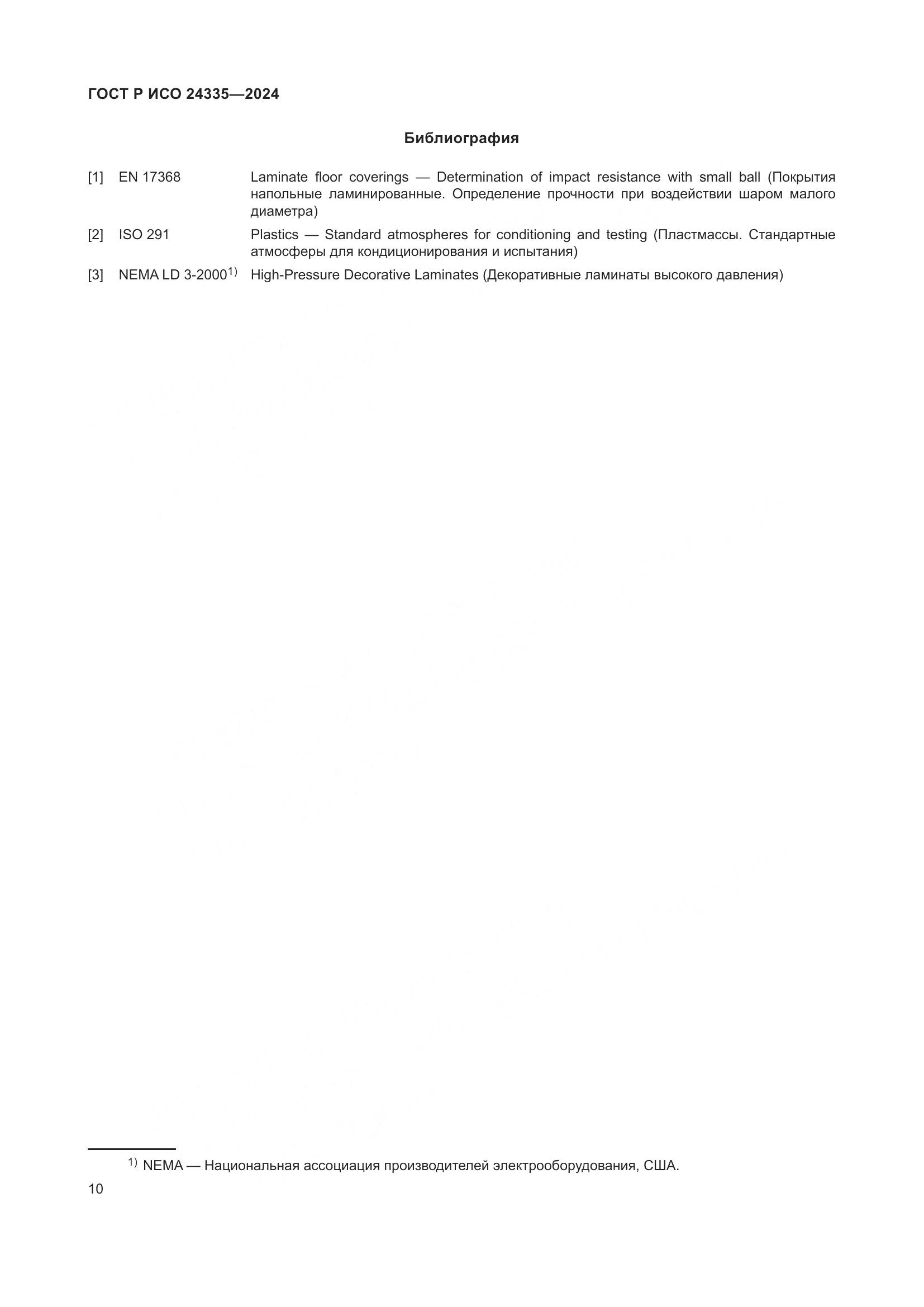 ГОСТ Р ИСО 24335-2024, страница 14