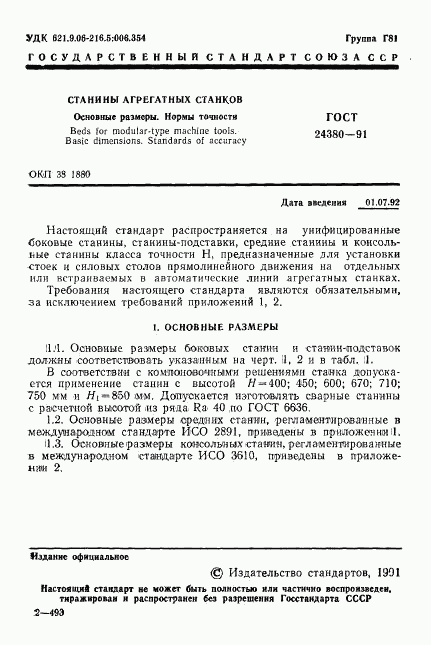 ГОСТ 24380-91, страница 2
