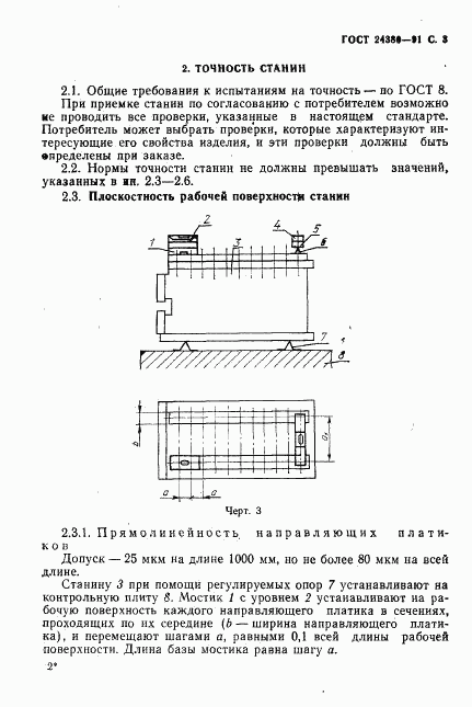 ГОСТ 24380-91, страница 4