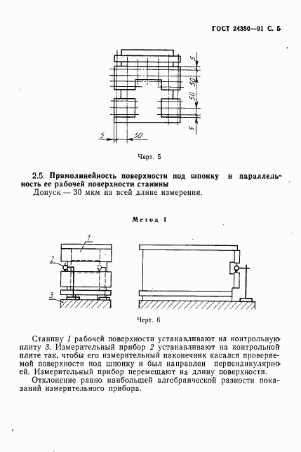 ГОСТ 24380-91, страница 6