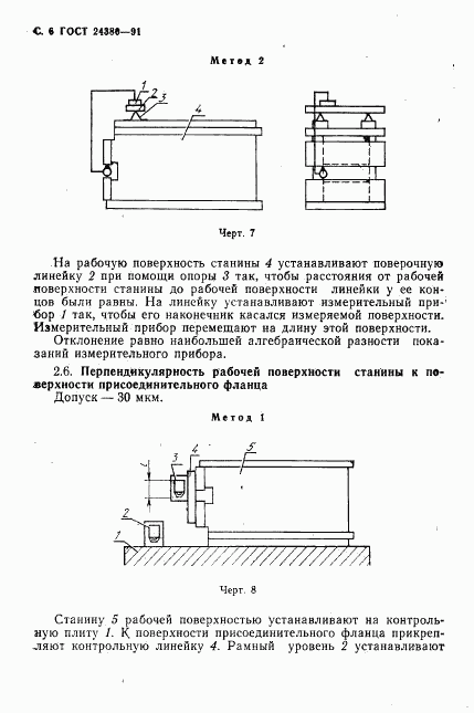 ГОСТ 24380-91, страница 7