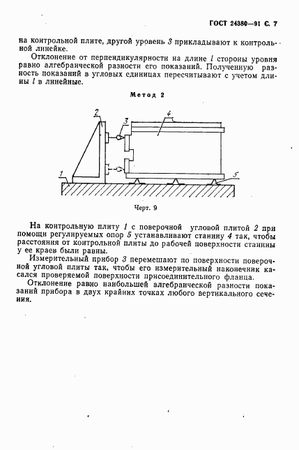 ГОСТ 24380-91, страница 8