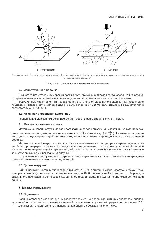 ГОСТ Р ИСО  24415-2-2018, страница 9