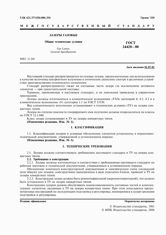 ГОСТ 24428-80, страница 2