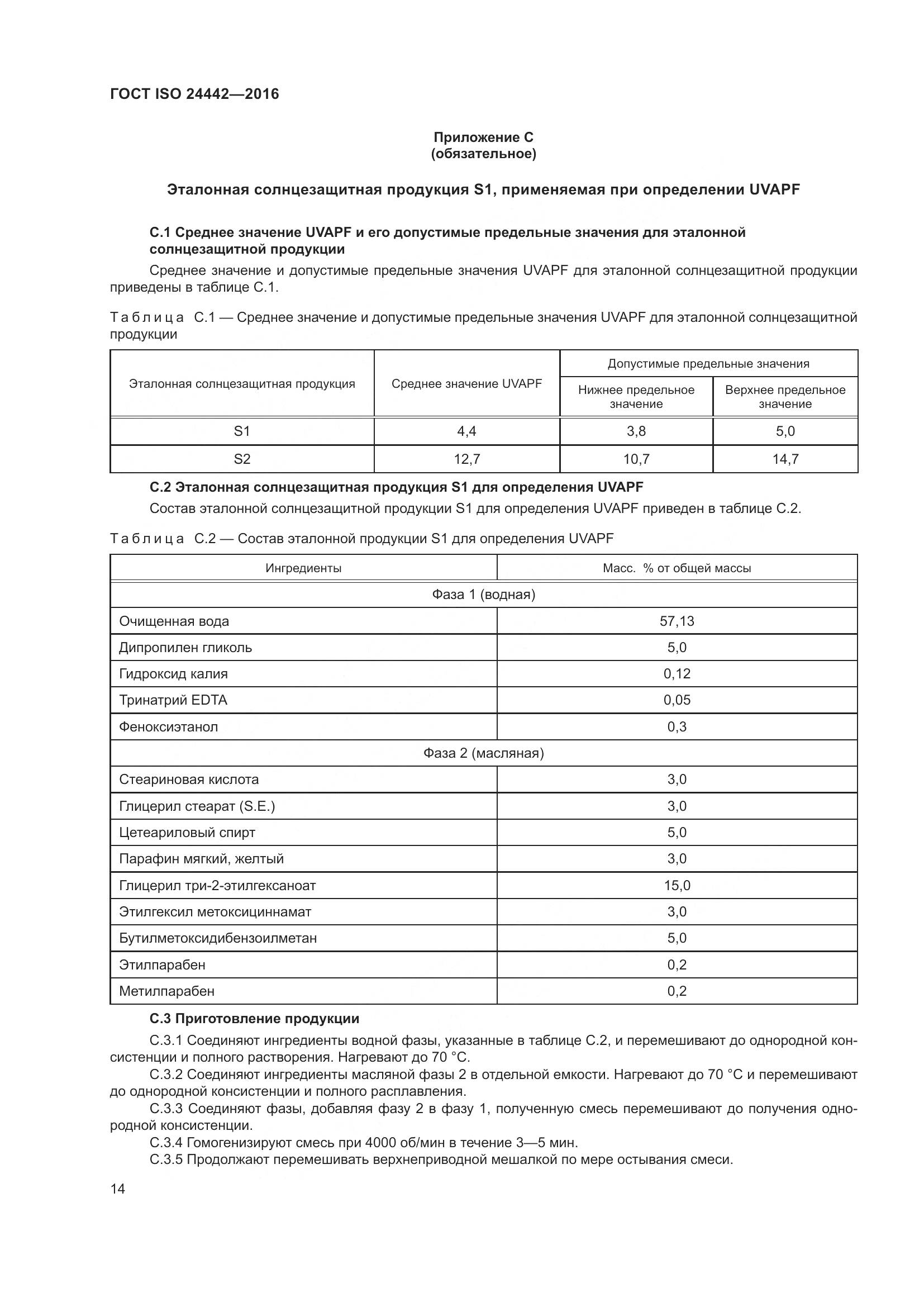 ГОСТ ISO 24442-2016, страница 18