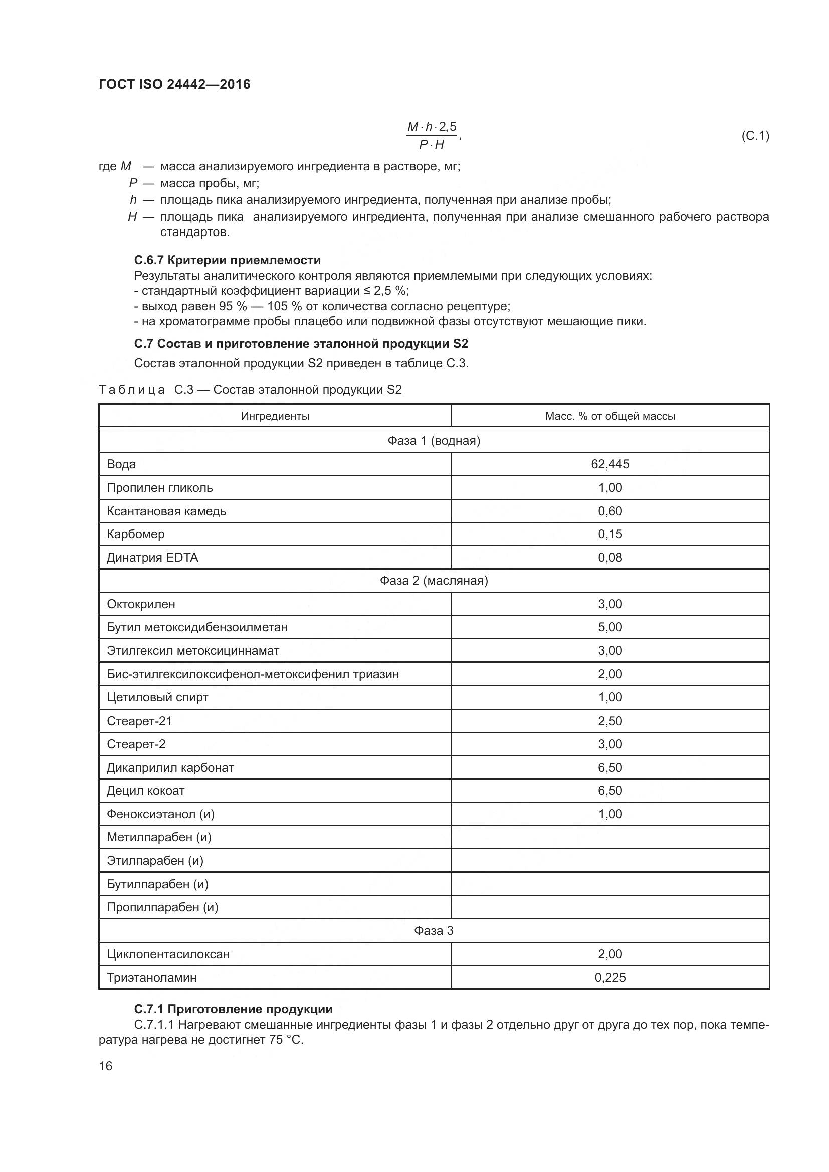 ГОСТ ISO 24442-2016, страница 20
