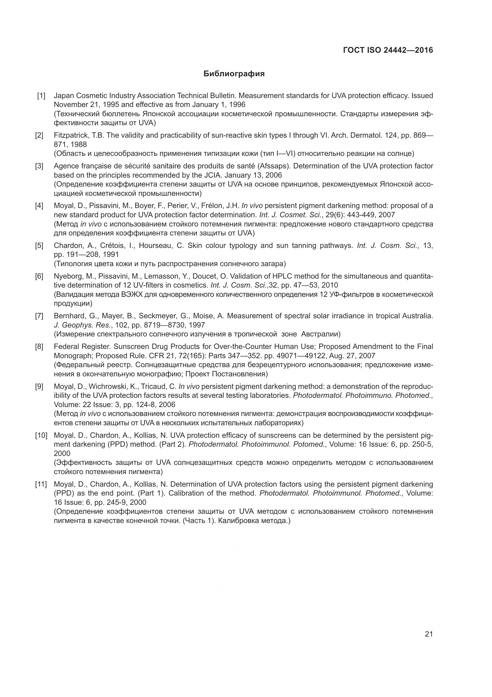ГОСТ ISO 24442-2016, страница 25