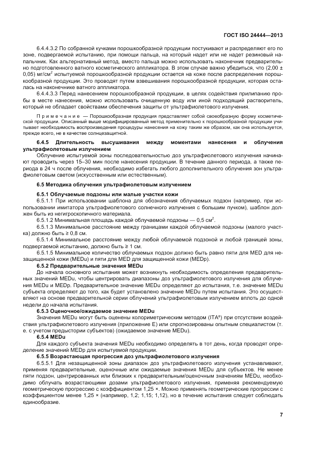 ГОСТ ISO 24444-2013, страница 13