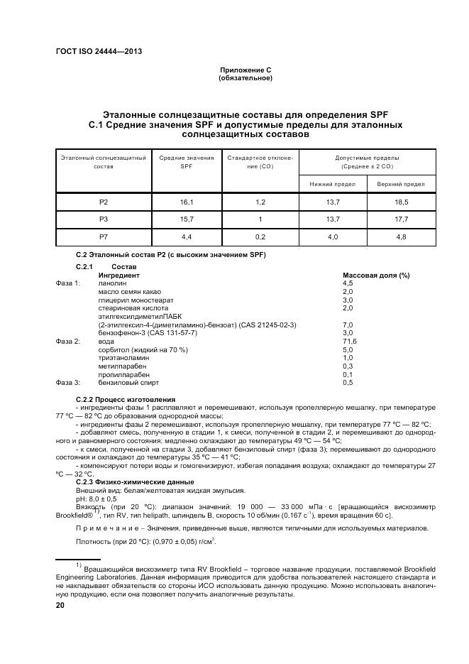 ГОСТ ISO 24444-2013, страница 26
