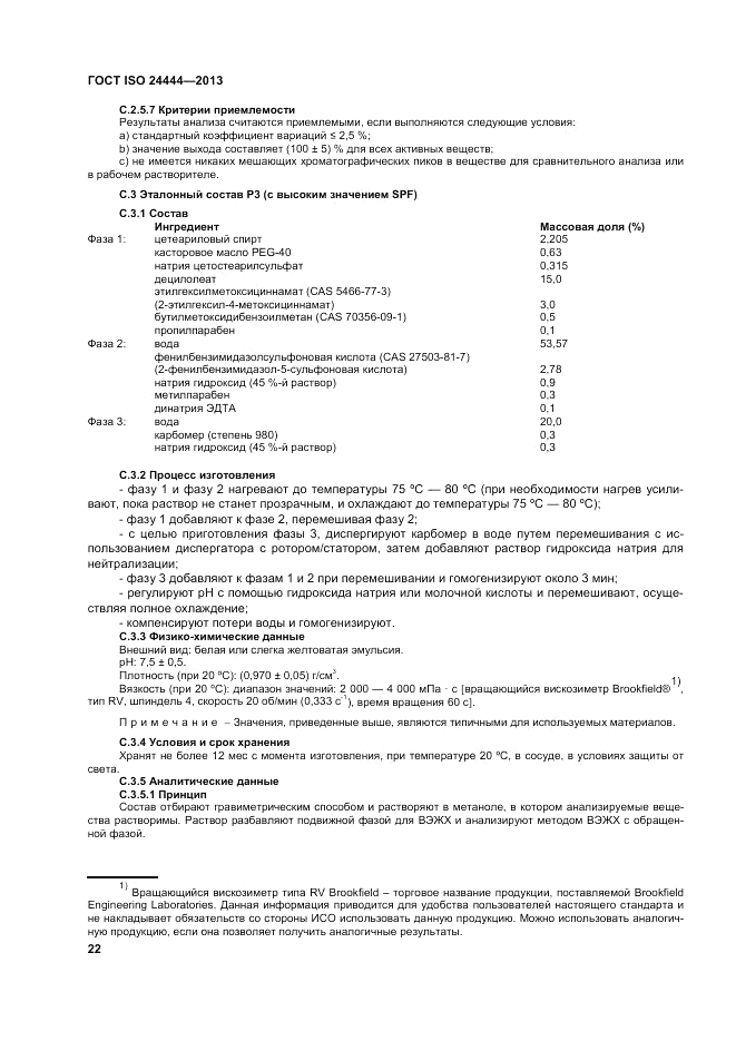 ГОСТ ISO 24444-2013, страница 28