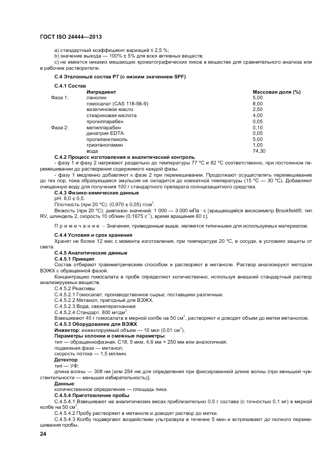 ГОСТ ISO 24444-2013, страница 30