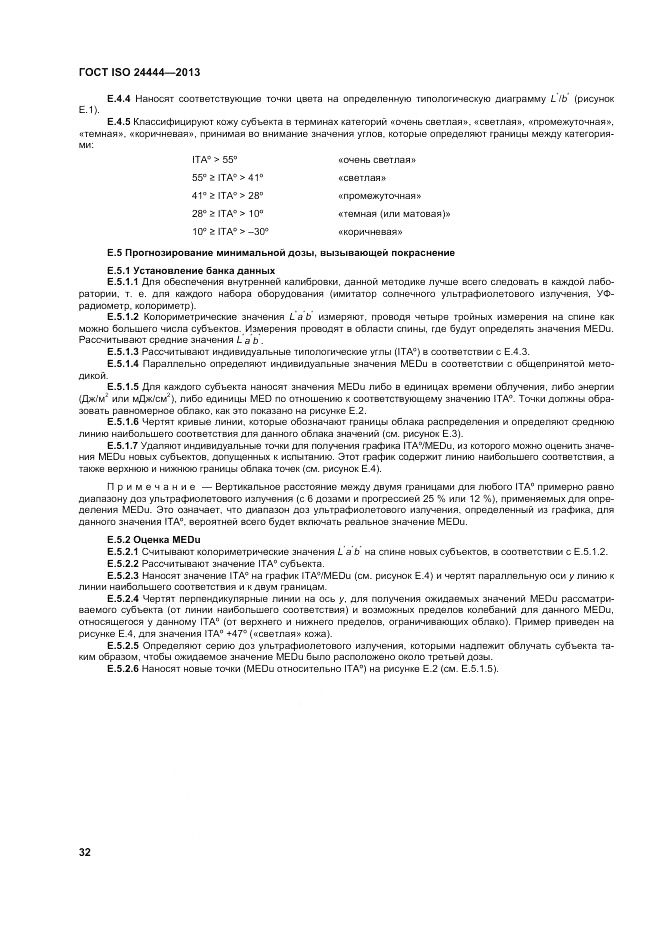 ГОСТ ISO 24444-2013, страница 38