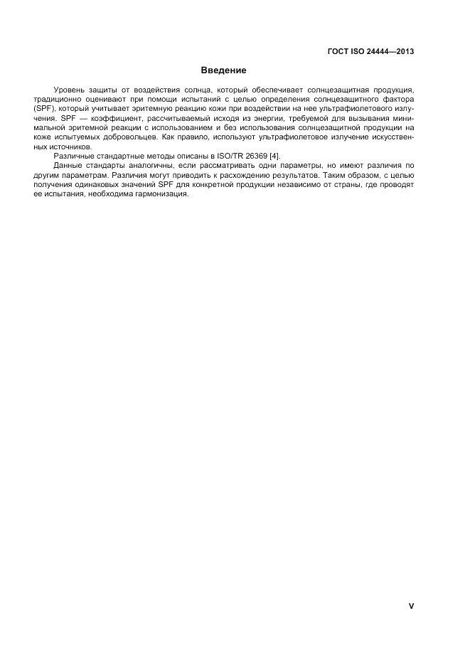 ГОСТ ISO 24444-2013, страница 5