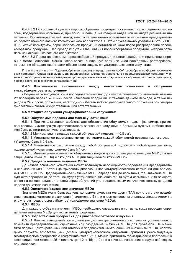 ГОСТ ISO 24444-2013, страница 13