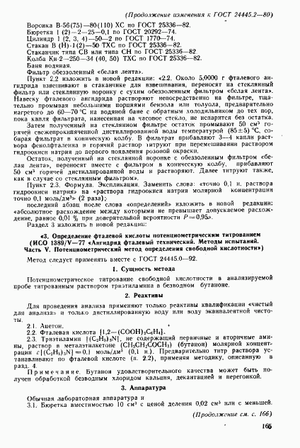 ГОСТ 24445.2-80, страница 7