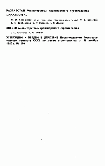 ГОСТ 24451-80, страница 2