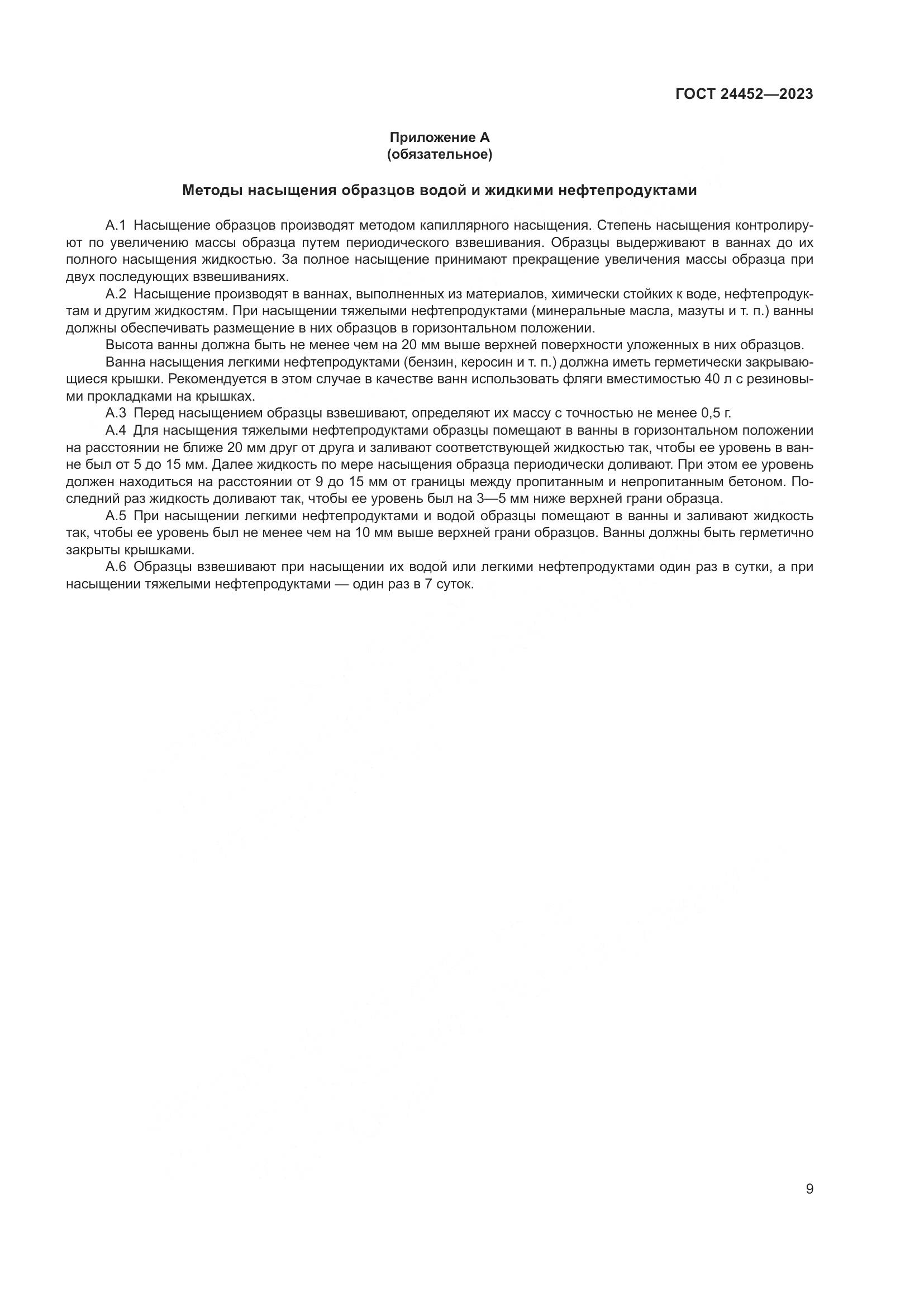 ГОСТ 24452-2023, страница 13