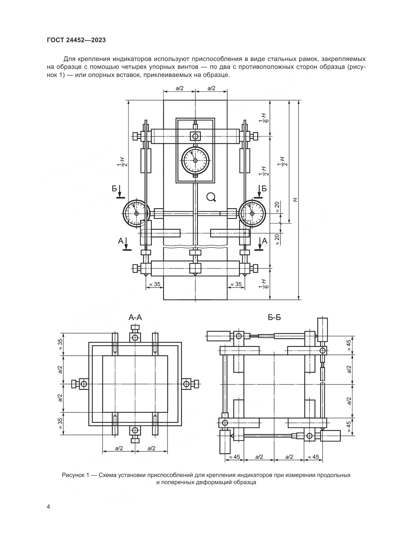 ГОСТ 24452-2023, страница 8
