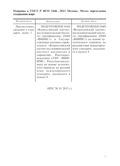 ГОСТ Р ИСО 2446-2011, страница 5
