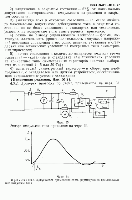 ГОСТ 24461-80, страница 48