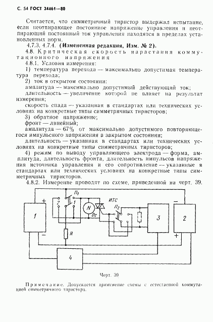 ГОСТ 24461-80, страница 55