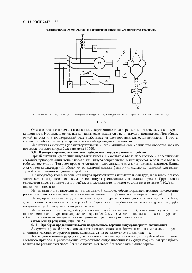 ГОСТ 24471-80, страница 13
