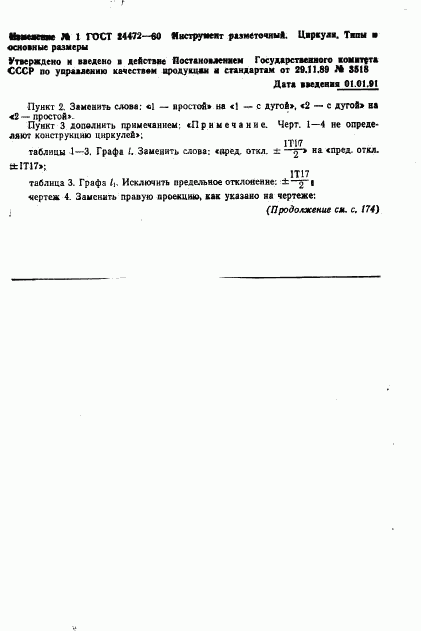 ГОСТ 24472-80, страница 7