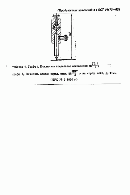 ГОСТ 24472-80, страница 8