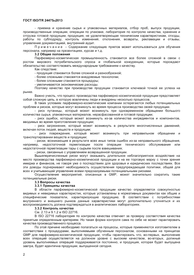 ГОСТ ISO/TR  24475-2013, страница 6
