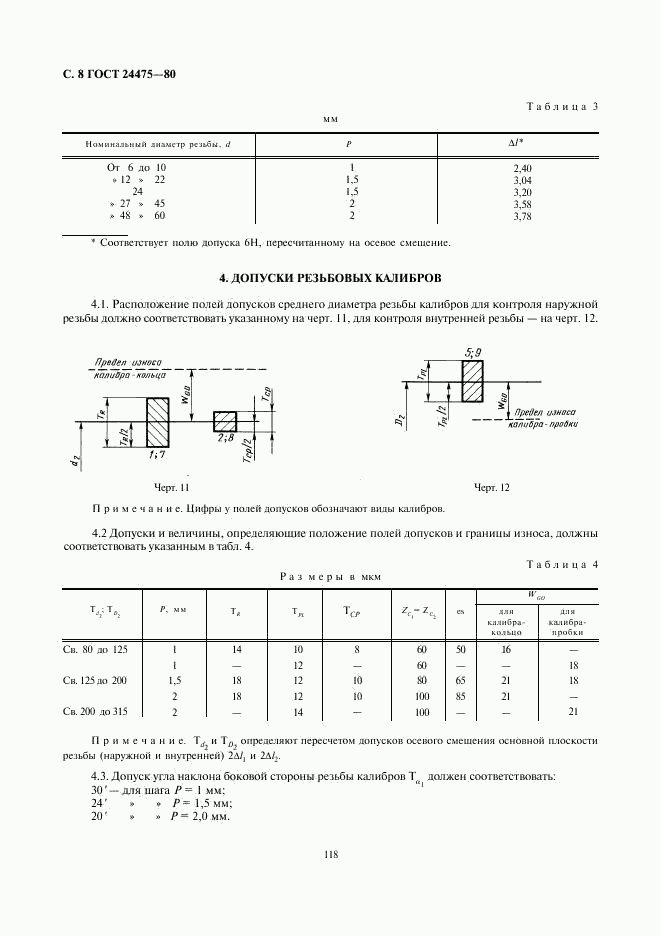 ГОСТ 24475-80, страница 8