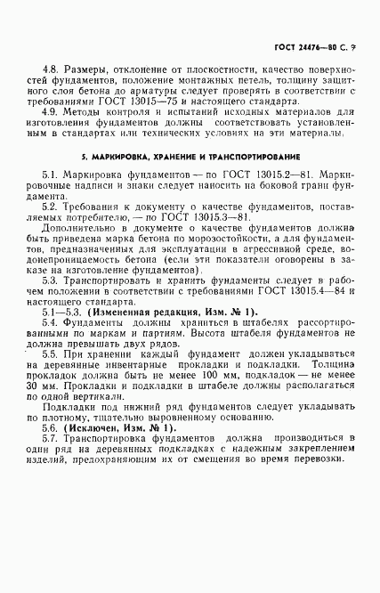 ГОСТ 24476-80, страница 10