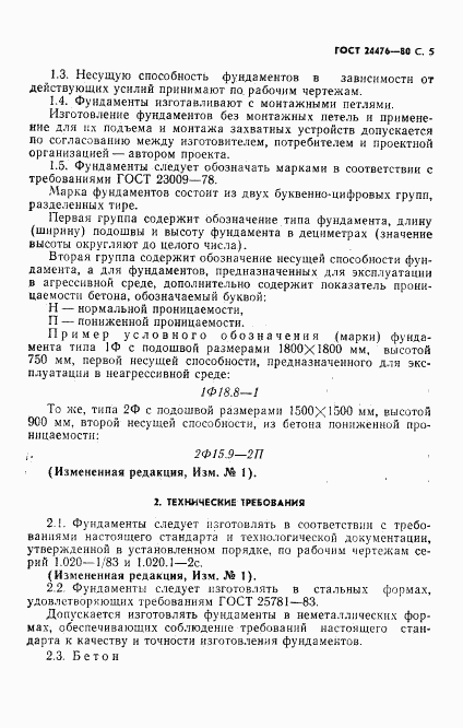 ГОСТ 24476-80, страница 6