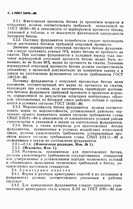 ГОСТ 24476-80, страница 7