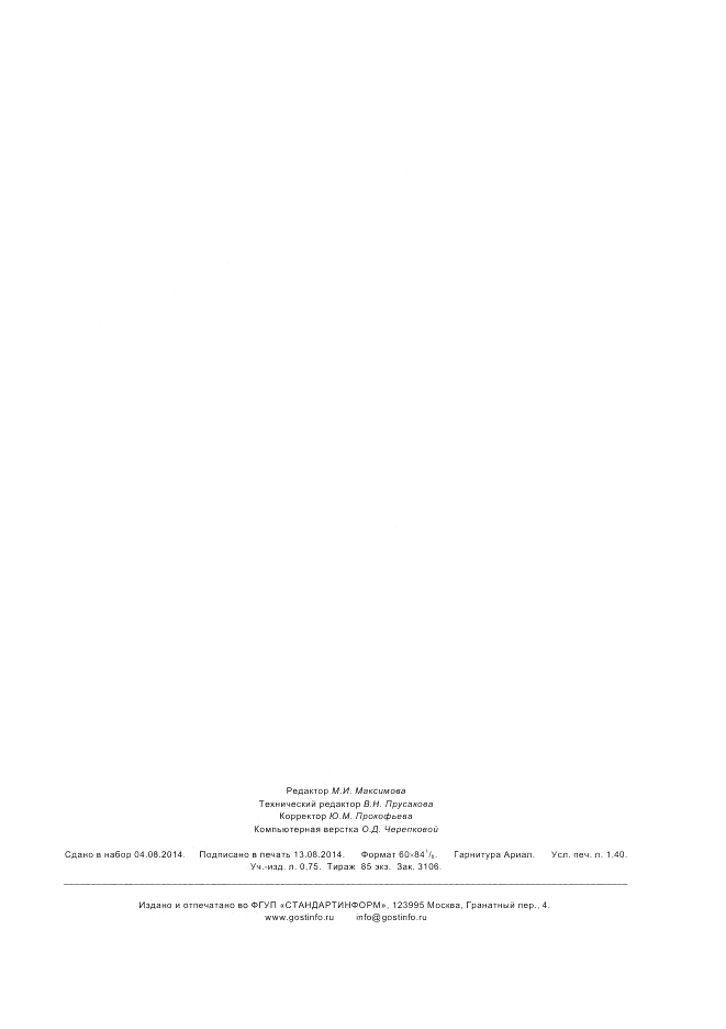 ГОСТ ISO 2448-2013, страница 11