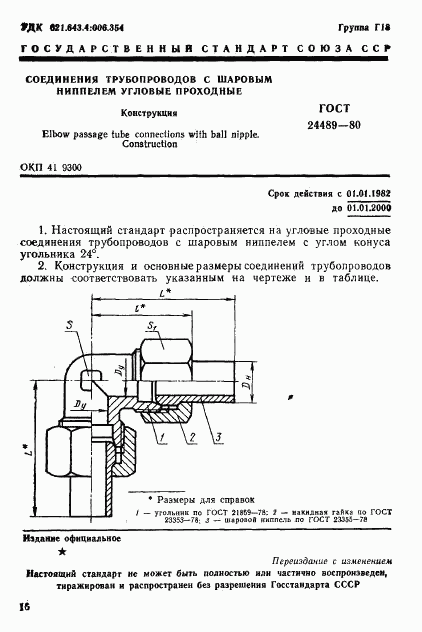ГОСТ 24489-80, страница 1