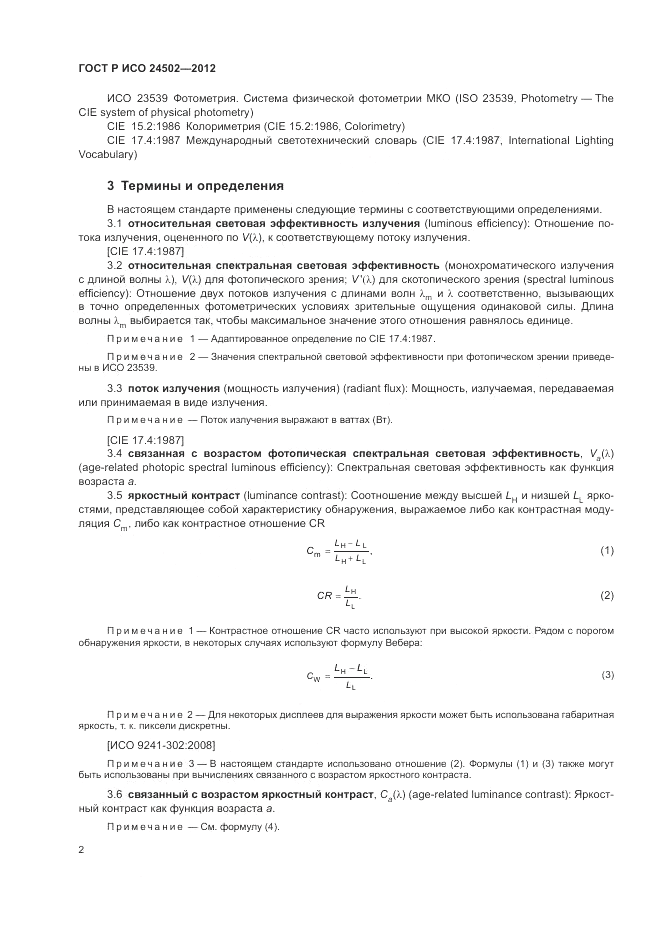 ГОСТ Р ИСО 24502-2012, страница 6