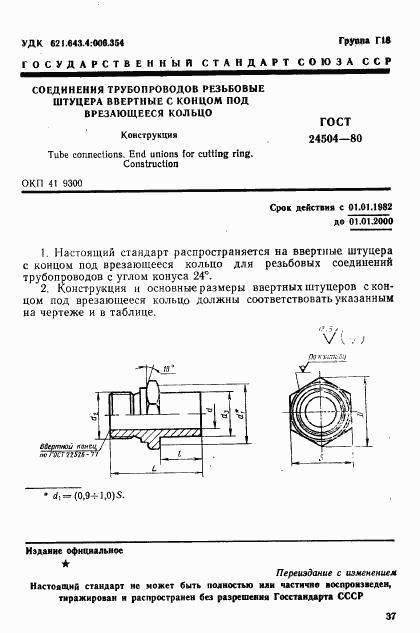 ГОСТ 24504-80, страница 1